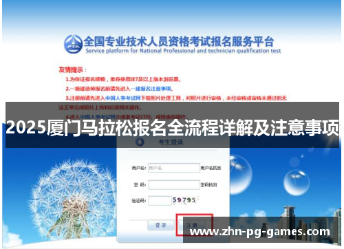 2025厦门马拉松报名全流程详解及注意事项