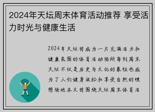 2024年天坛周末体育活动推荐 享受活力时光与健康生活