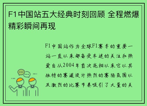 F1中国站五大经典时刻回顾 全程燃爆精彩瞬间再现