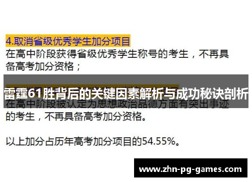 雷霆61胜背后的关键因素解析与成功秘诀剖析 雷霆61胜背后的关键因素解析与成功秘诀剖析