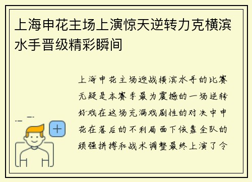 上海申花主场上演惊天逆转力克横滨水手晋级精彩瞬间