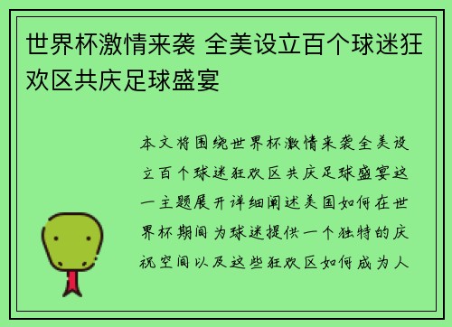 世界杯激情来袭 全美设立百个球迷狂欢区共庆足球盛宴