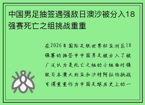中国男足抽签遇强敌日澳沙被分入18强赛死亡之组挑战重重
