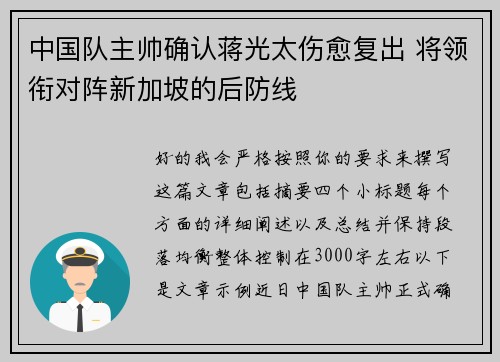 中国队主帅确认蒋光太伤愈复出 将领衔对阵新加坡的后防线