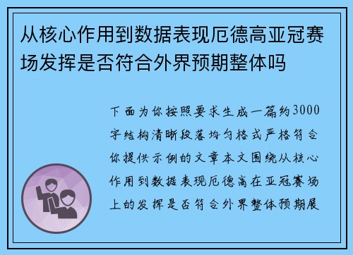 从核心作用到数据表现厄德高亚冠赛场发挥是否符合外界预期整体吗 从核心作用到数据表现厄德高亚冠赛场发挥是否符合外界预期整体吗