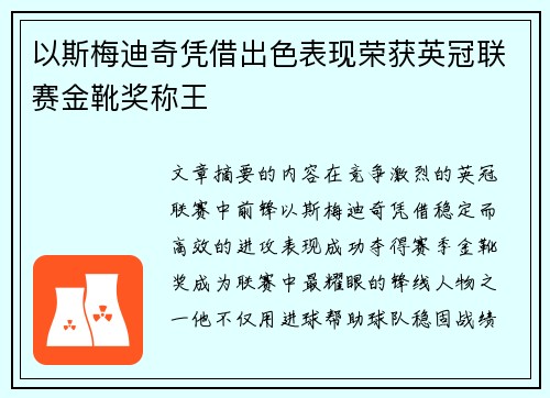 以斯梅迪奇凭借出色表现荣获英冠联赛金靴奖称王 以斯梅迪奇凭借出色表现荣获英冠联赛金靴奖称王