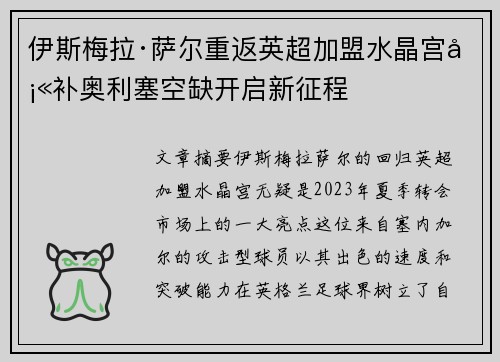 伊斯梅拉·萨尔重返英超加盟水晶宫填补奥利塞空缺开启新征程 伊斯梅拉·萨尔重返英超加盟水晶宫填补奥利塞空缺开启新征程