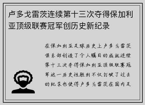 卢多戈雷茨连续第十三次夺得保加利亚顶级联赛冠军创历史新纪录 卢多戈雷茨连续第十三次夺得保加利亚顶级联赛冠军创历史新纪录