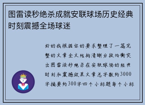 图雷读秒绝杀成就安联球场历史经典时刻震撼全场球迷 图雷读秒绝杀成就安联球场历史经典时刻震撼全场球迷