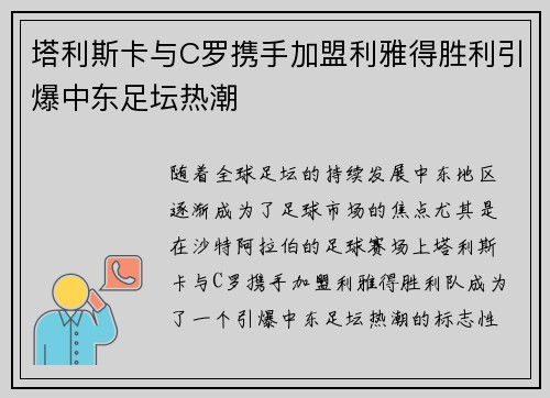 塔利斯卡与C罗携手加盟利雅得胜利引爆中东足坛热潮 塔利斯卡与C罗携手加盟利雅得胜利引爆中东足坛热潮