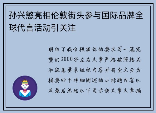 孙兴慜亮相伦敦街头参与国际品牌全球代言活动引关注 孙兴慜亮相伦敦街头参与国际品牌全球代言活动引关注