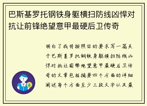 巴斯基罗托钢铁身躯横扫防线凶悍对抗让前锋绝望意甲最硬后卫传奇 巴斯基罗托钢铁身躯横扫防线凶悍对抗让前锋绝望意甲最硬后卫传奇